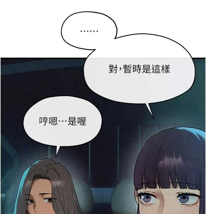 慾海交锋 第75話-山雨欲來風滿樓 第178页