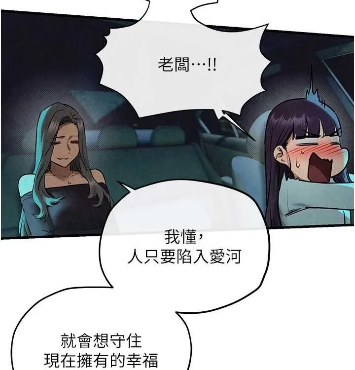 慾海交锋 第75話-山雨欲來風滿樓 第189页