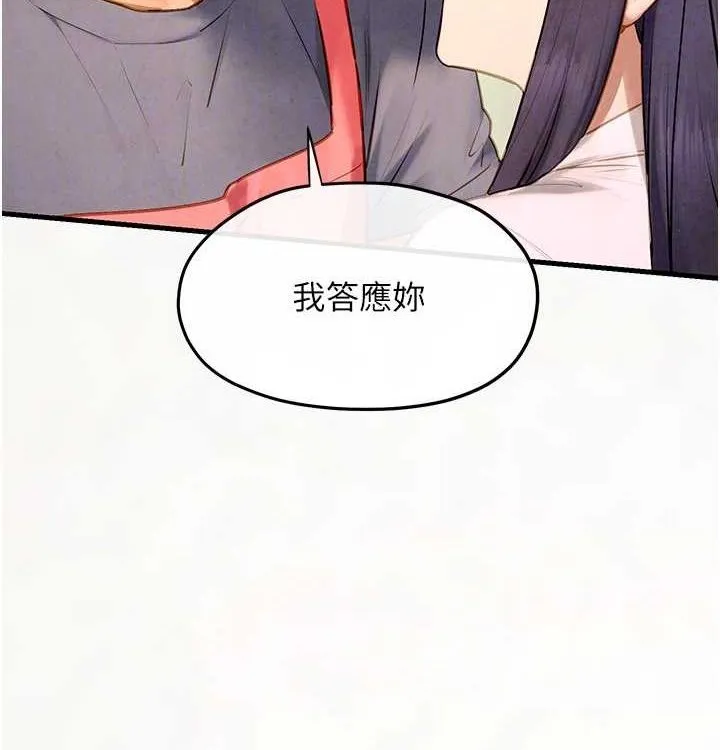 慾海交锋 第75話-山雨欲來風滿樓 第89页