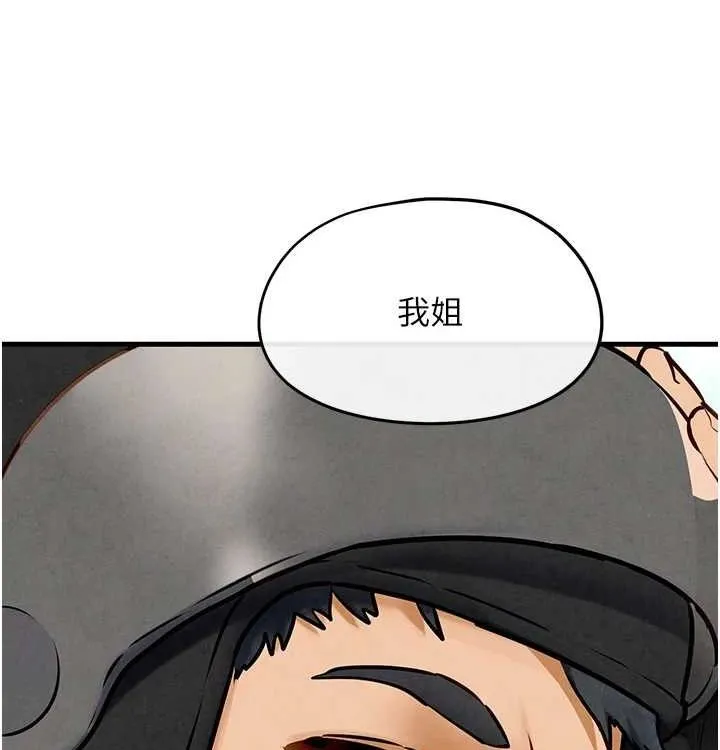 慾海交锋 第75話-山雨欲來風滿樓 第107页