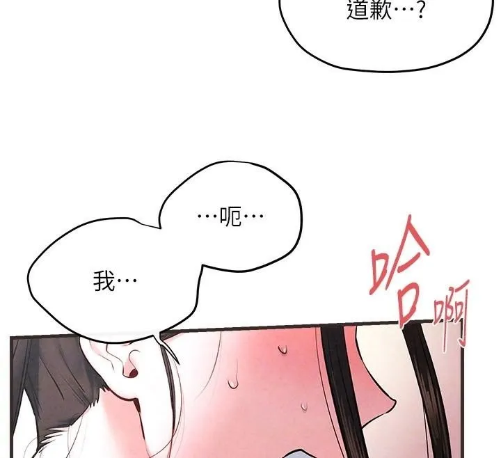 慾海交锋 第60話-兔女郎的特別服務 第37页
