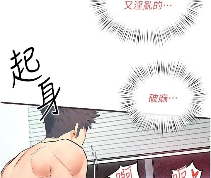 慾海交锋 第60話-兔女郎的特別服務 第53页