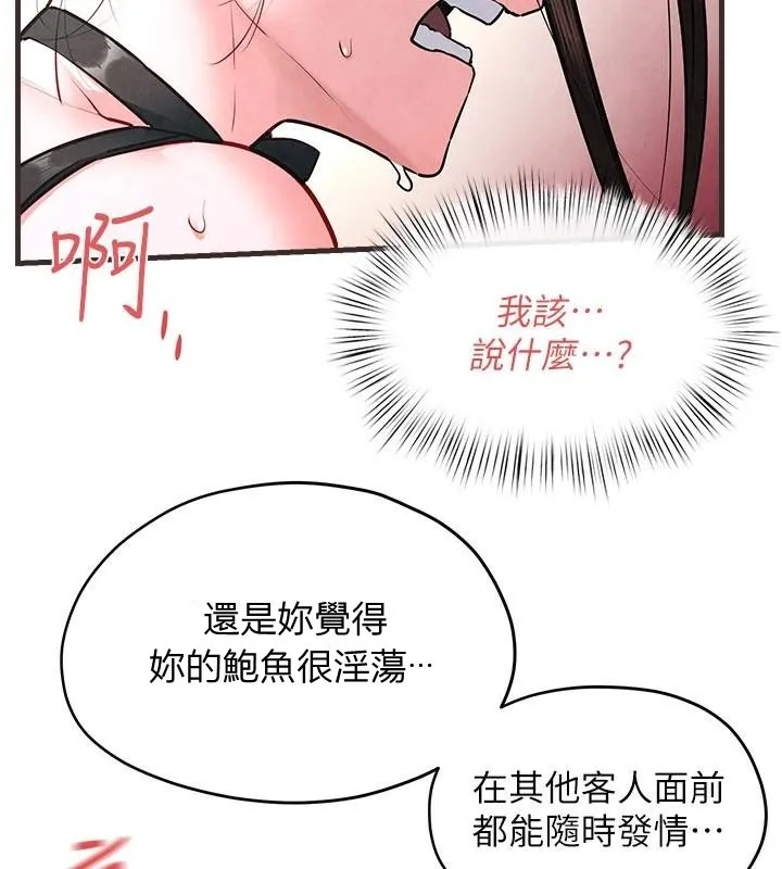 慾海交锋 第60話-兔女郎的特別服務 第38页