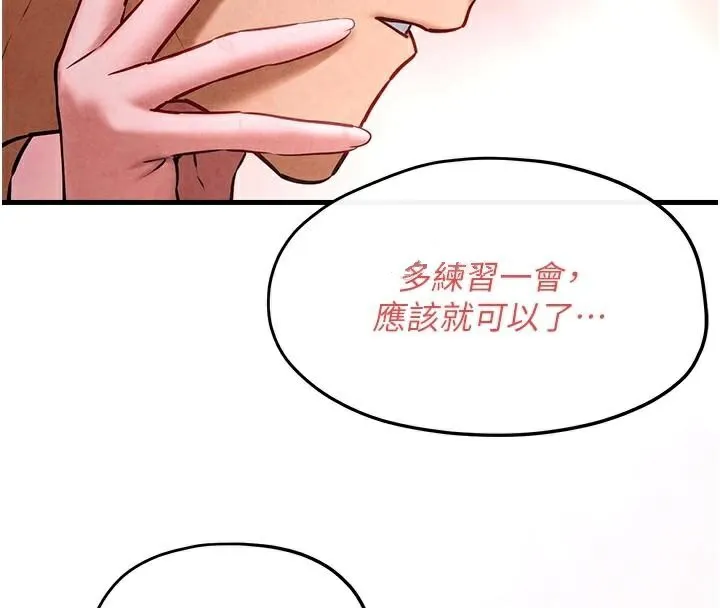 慾海交锋 第60話-兔女郎的特別服務 第142页
