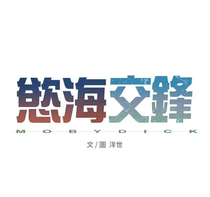 慾海交锋 第60話-兔女郎的特別服務 第24页