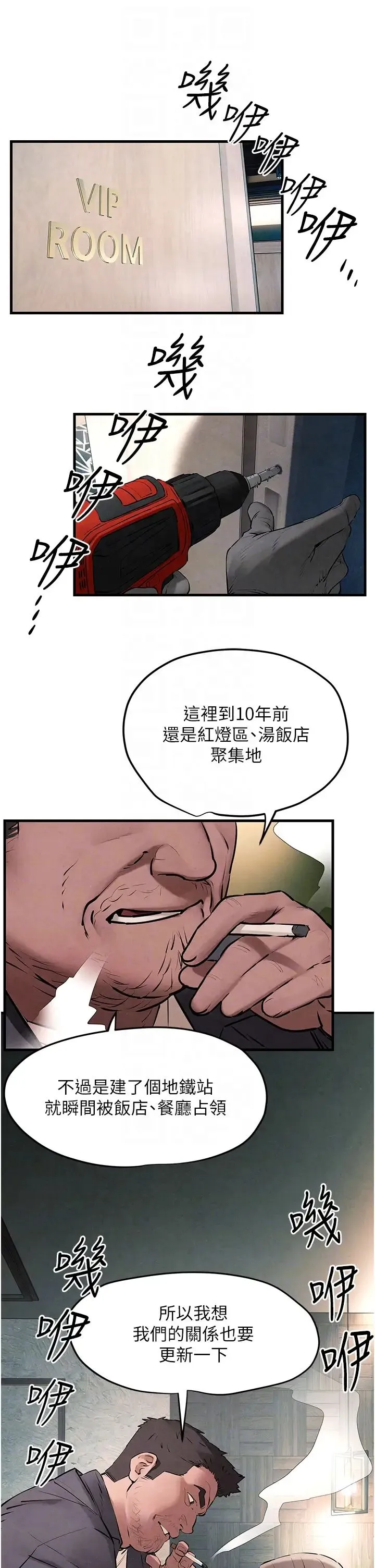 慾海交锋 第21話-坐搖滾區觀賞野獸交配 第6页
