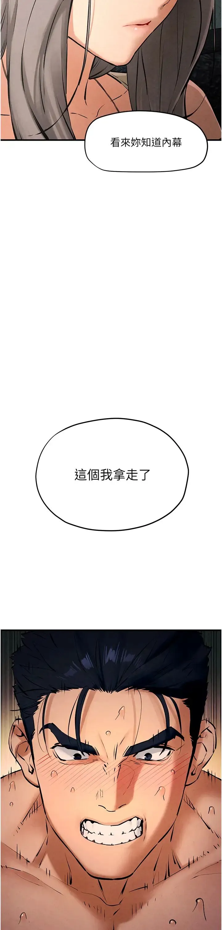 慾海交锋 第21話-坐搖滾區觀賞野獸交配 第20页