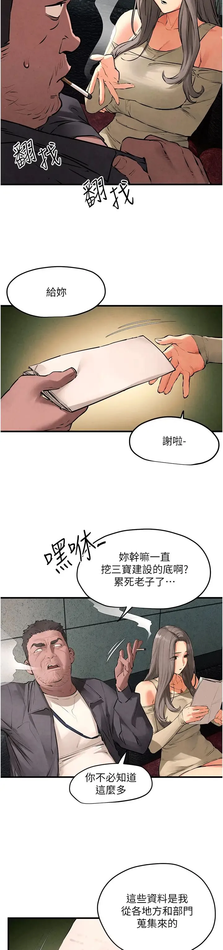 慾海交锋 第21話-坐搖滾區觀賞野獸交配 第13页