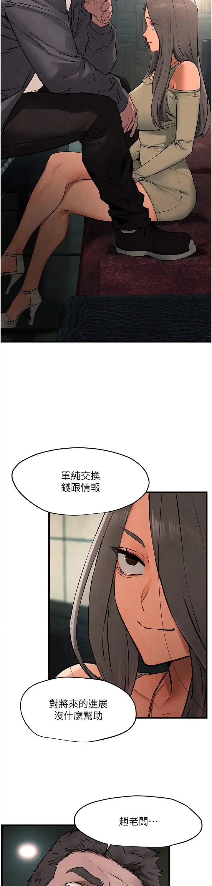 慾海交锋 第21話-坐搖滾區觀賞野獸交配 第7页