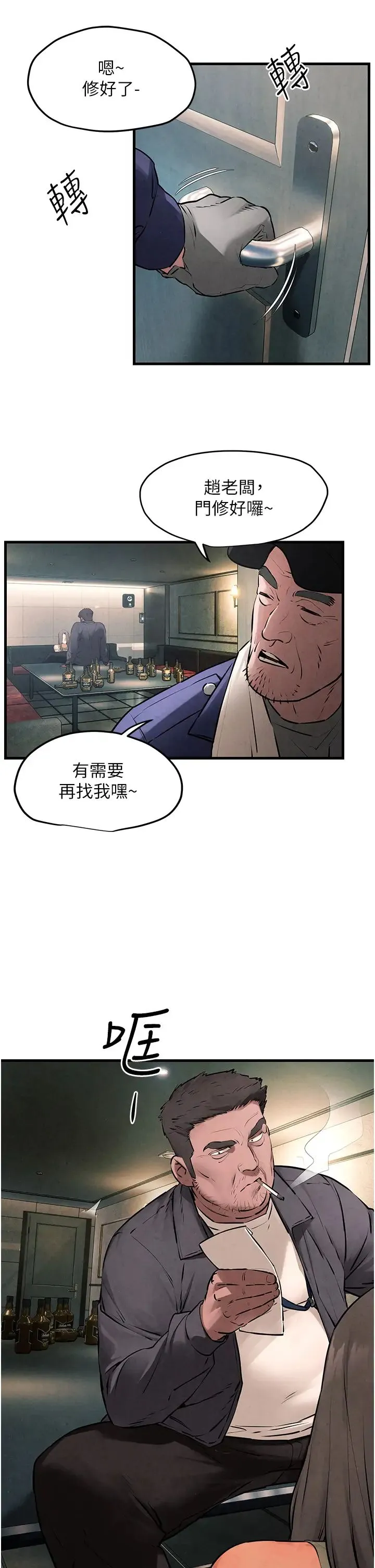 慾海交锋 第21話-坐搖滾區觀賞野獸交配 第11页