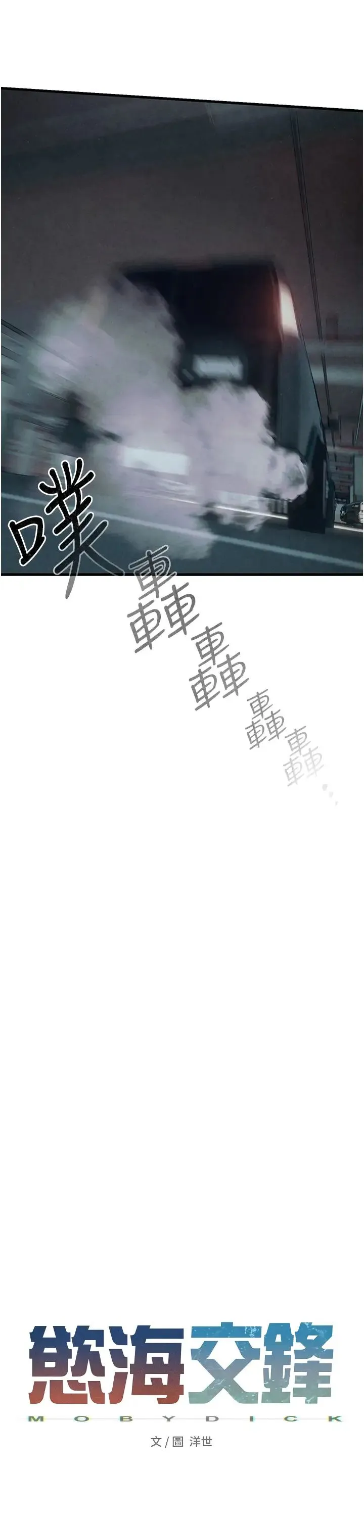 慾海交锋 第21話-坐搖滾區觀賞野獸交配 第4页