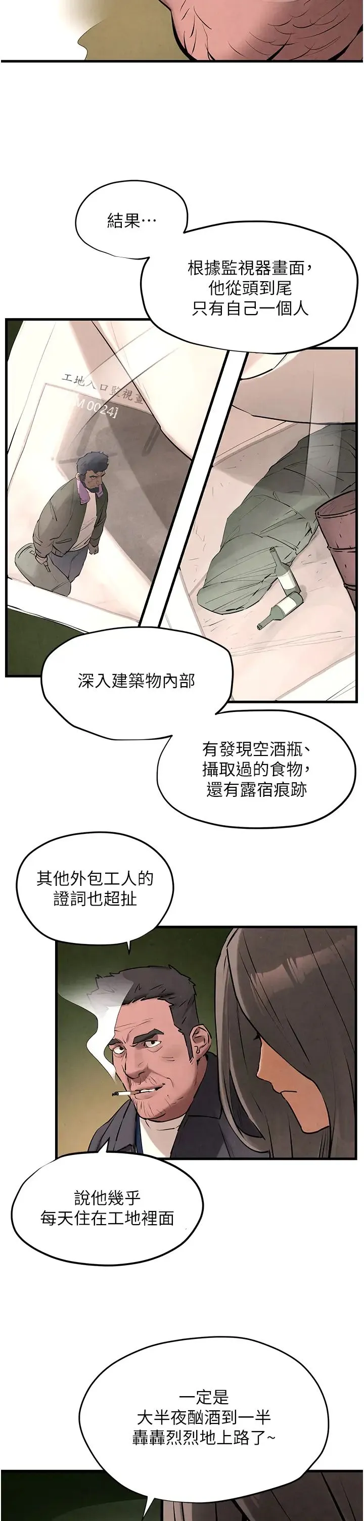 慾海交锋 第21話-坐搖滾區觀賞野獸交配 第16页