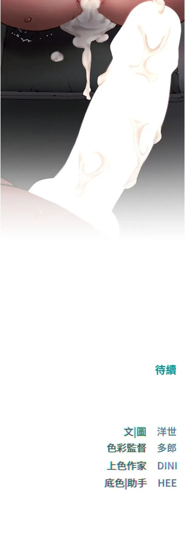 慾海交锋 第21話-坐搖滾區觀賞野獸交配 第41页