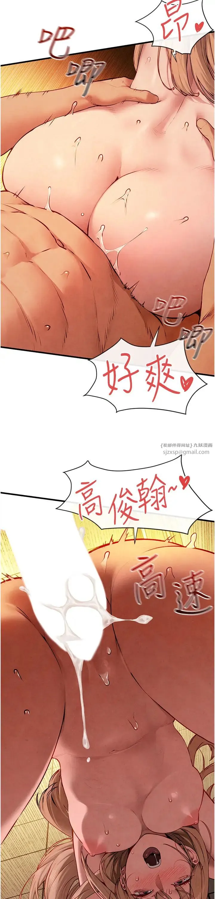 慾海交锋 第42話-夾緊緊不放你出去♥ 第25页