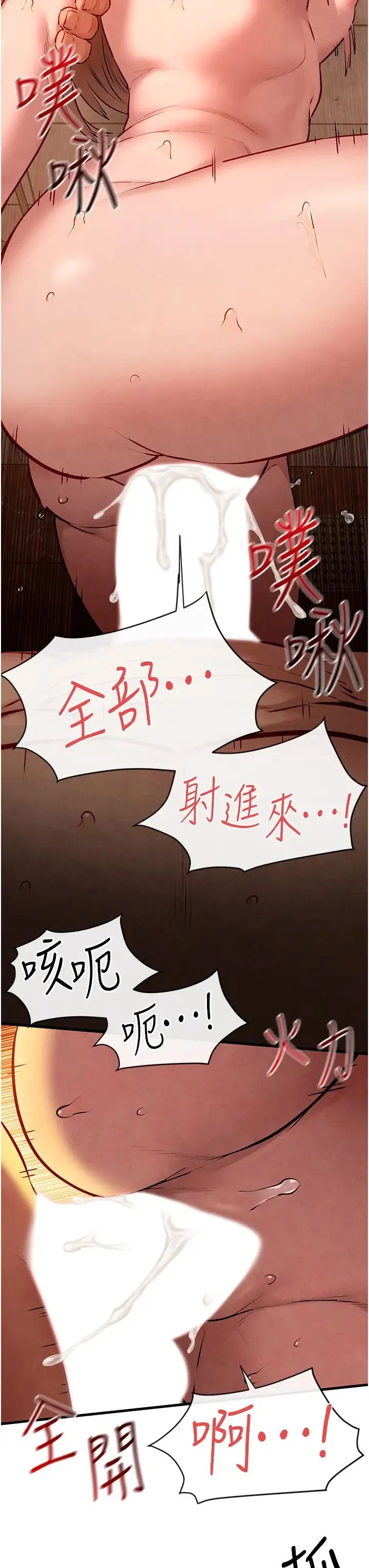 慾海交锋 第42話-夾緊緊不放你出去♥ 第29页