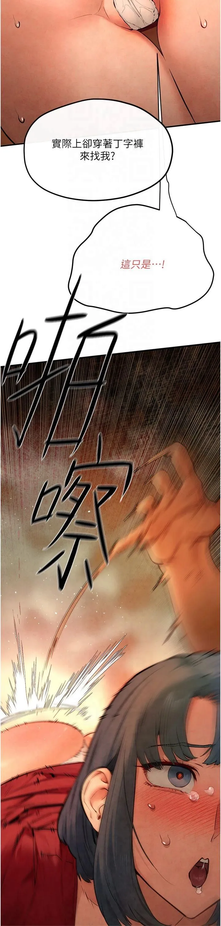 慾海交锋 第51話-我來告訴妳什麼叫做「愛」 第21页