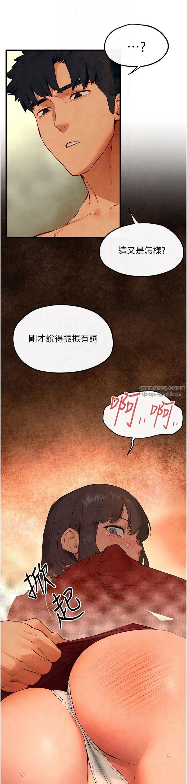 慾海交锋 第51話-我來告訴妳什麼叫做「愛」 第20页