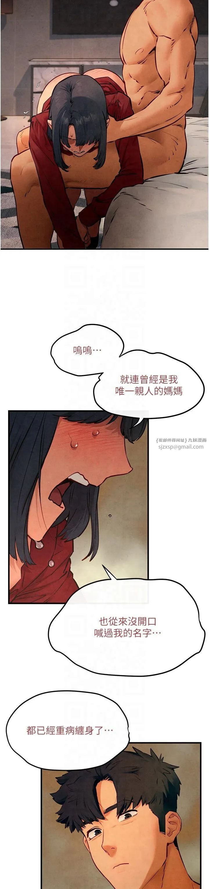 慾海交锋 第51話-我來告訴妳什麼叫做「愛」 第40页