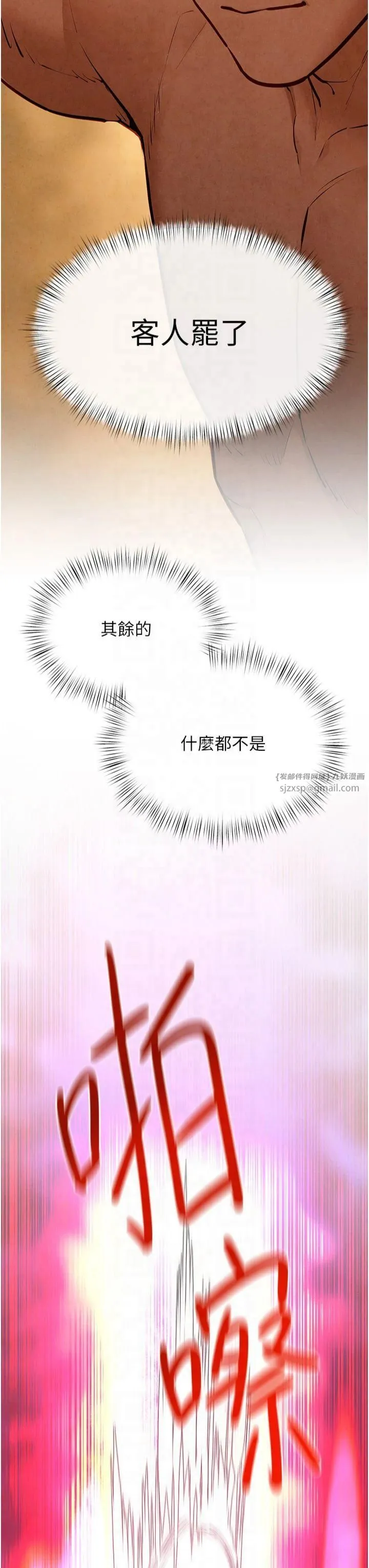 慾海交锋 第51話-我來告訴妳什麼叫做「愛」 第3页