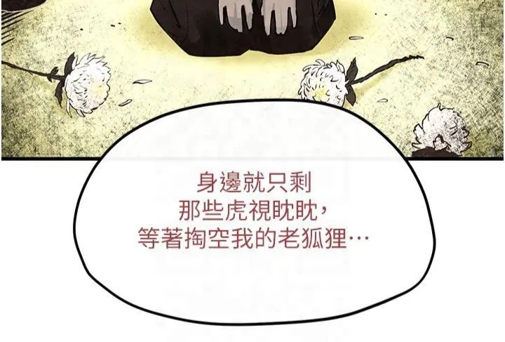 慾海交锋 第51話-我來告訴妳什麼叫做「愛」 第43页