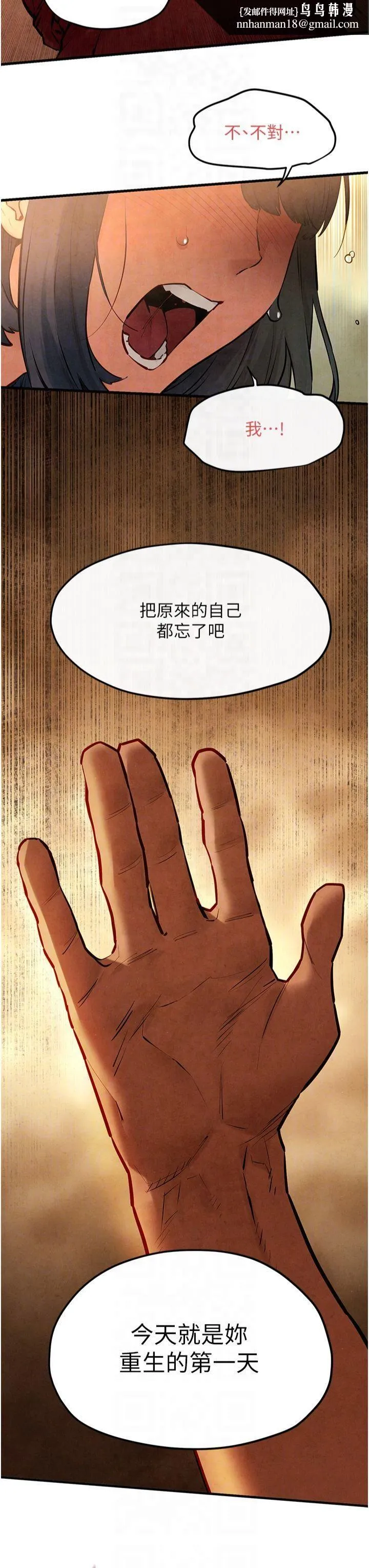 慾海交锋 第51話-我來告訴妳什麼叫做「愛」 第28页