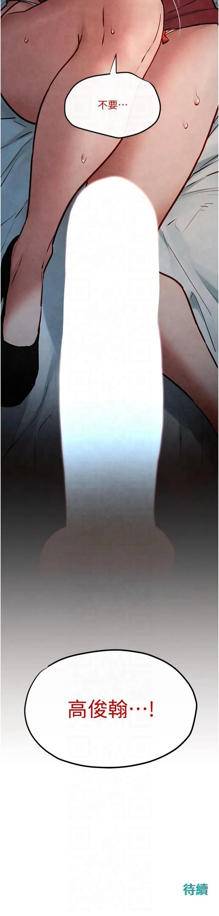 慾海交锋 第51話-我來告訴妳什麼叫做「愛」 第53页