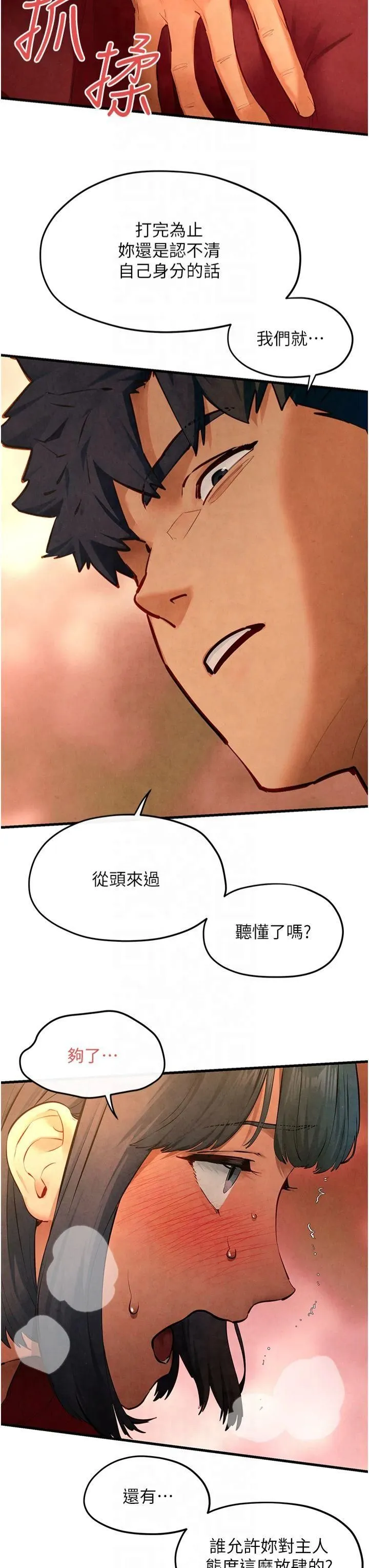 慾海交锋 第51話-我來告訴妳什麼叫做「愛」 第17页