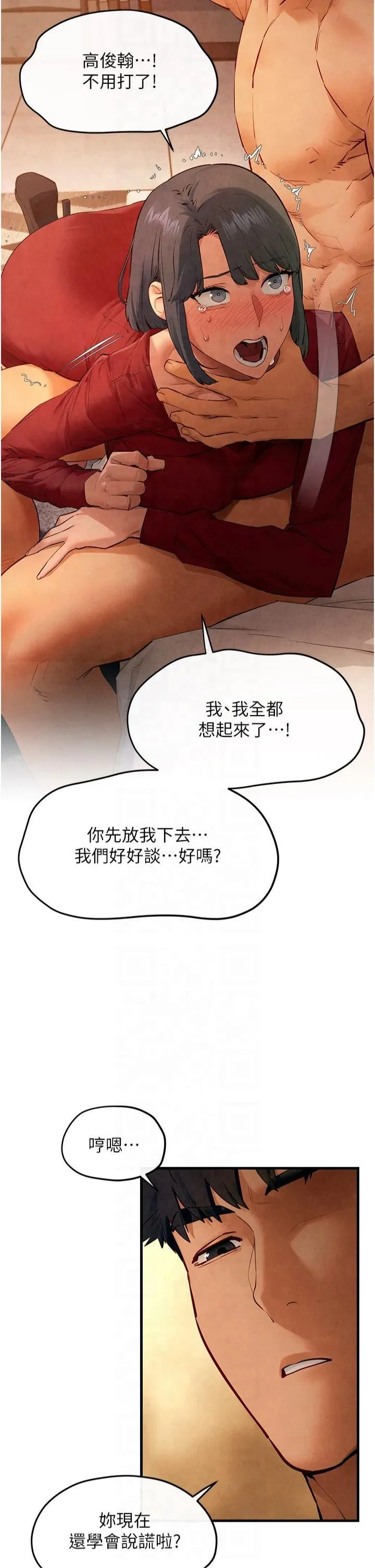 慾海交锋 第51話-我來告訴妳什麼叫做「愛」 第12页