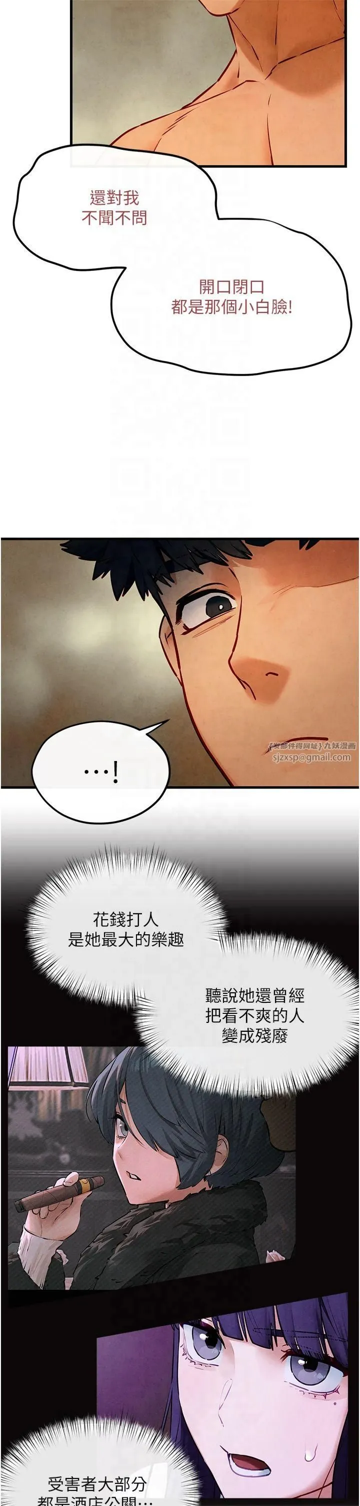 慾海交锋 第51話-我來告訴妳什麼叫做「愛」 第41页