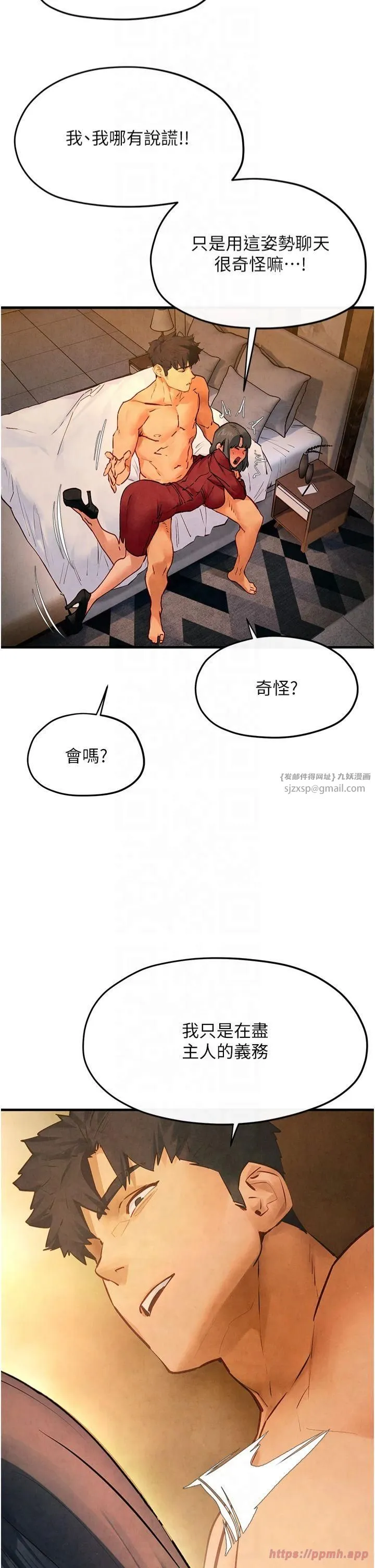 慾海交锋 第51話-我來告訴妳什麼叫做「愛」 第13页