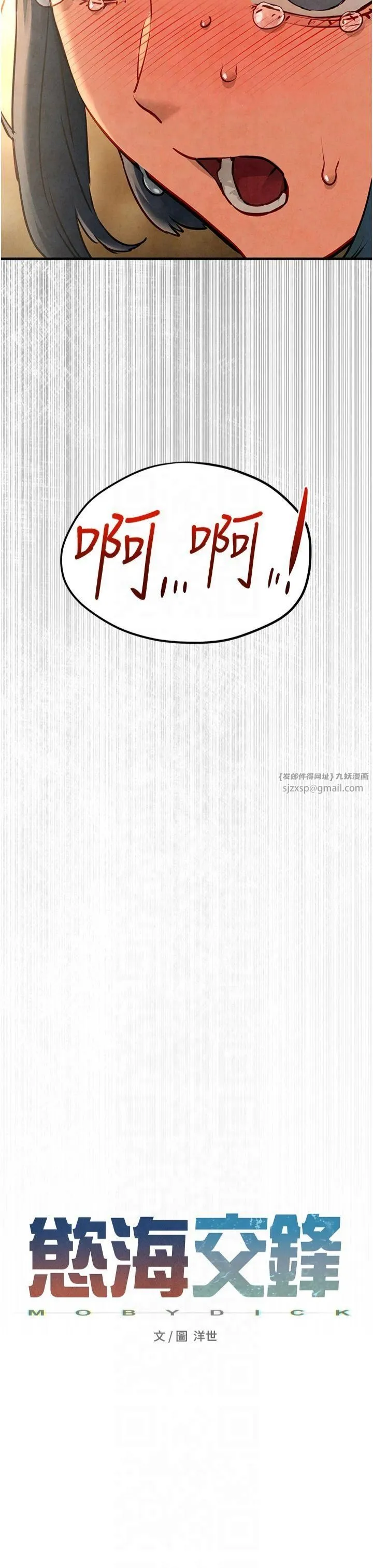 慾海交锋 第51話-我來告訴妳什麼叫做「愛」 第7页