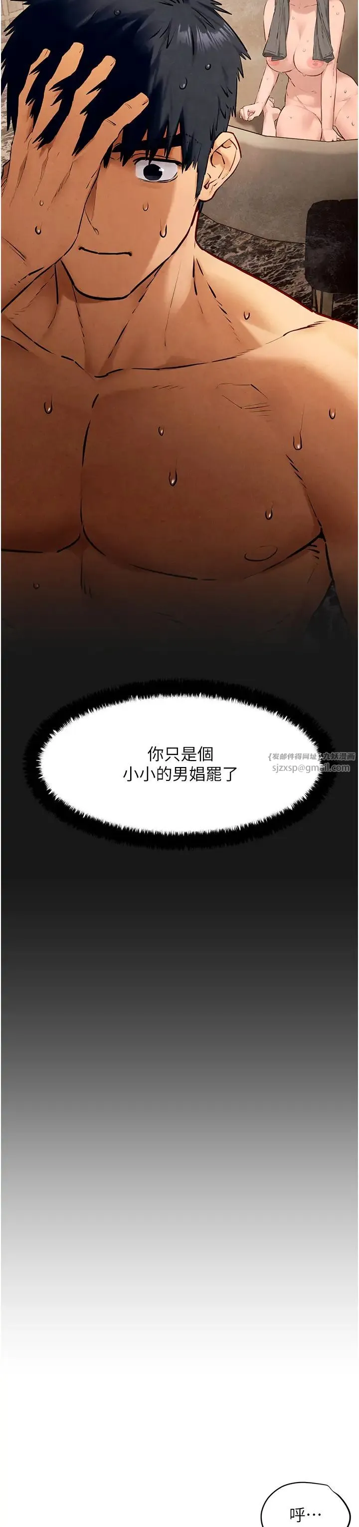 慾海交锋 第30話-曖昧的同居初夜 第16页