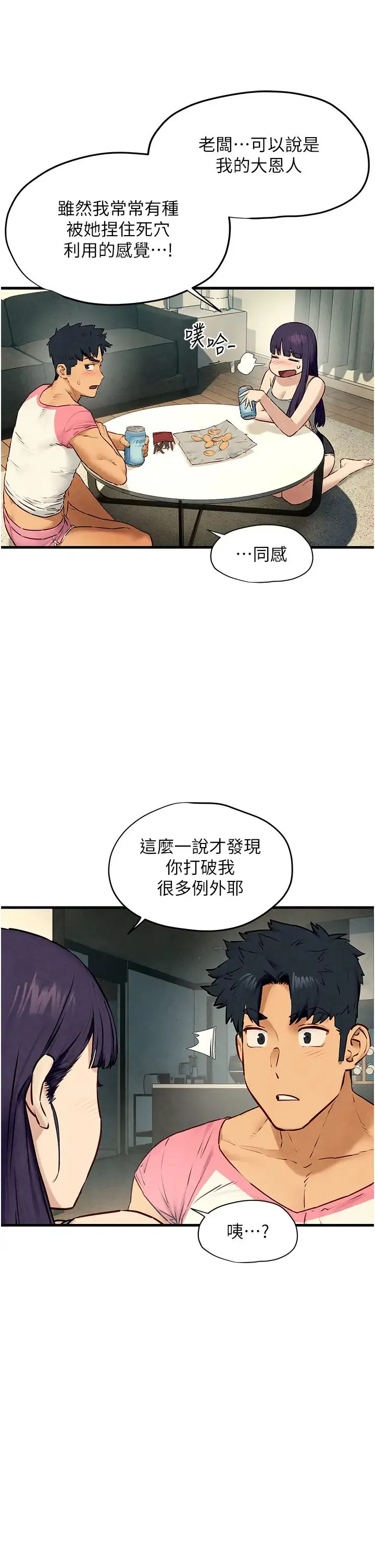 慾海交锋 第30話-曖昧的同居初夜 第35页