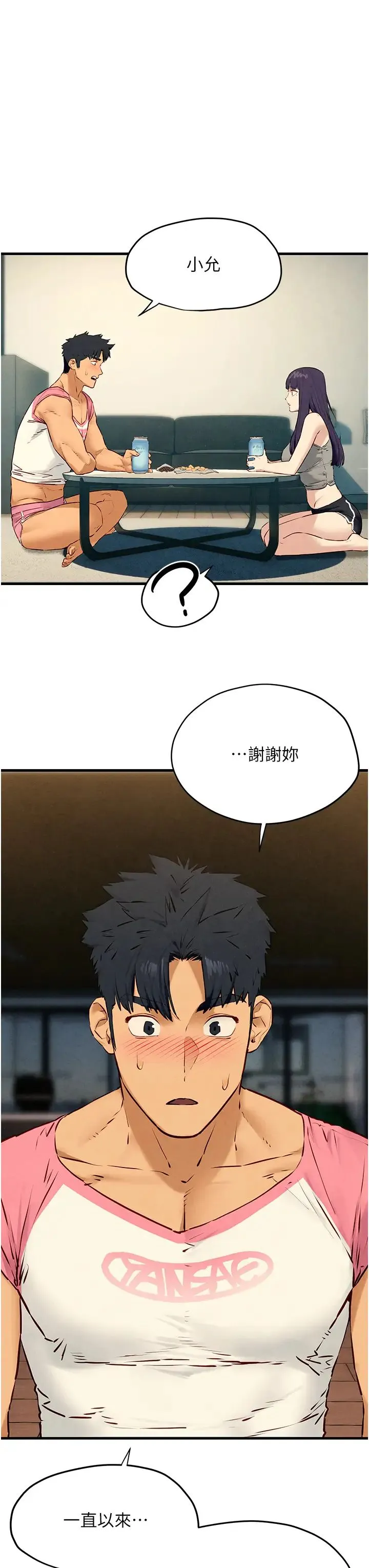 慾海交锋 第30話-曖昧的同居初夜 第37页