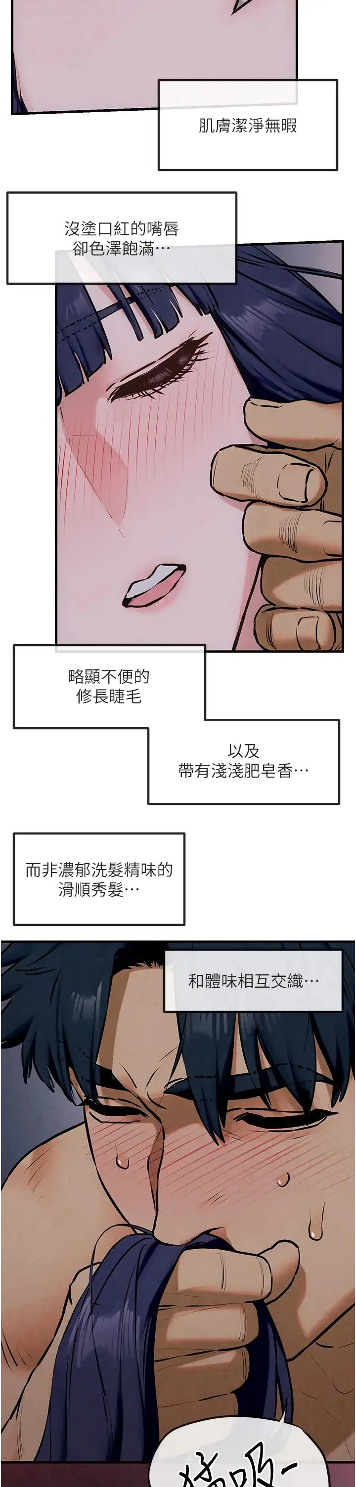 慾海交锋 第31話-此時不幹，更待何時! 第15页