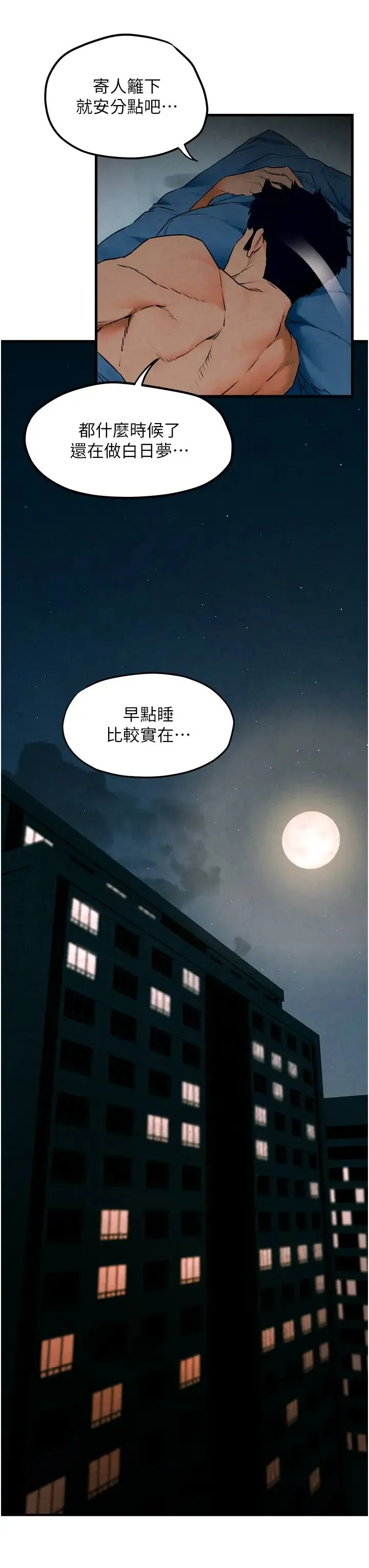 慾海交锋 第31話-此時不幹，更待何時! 第25页