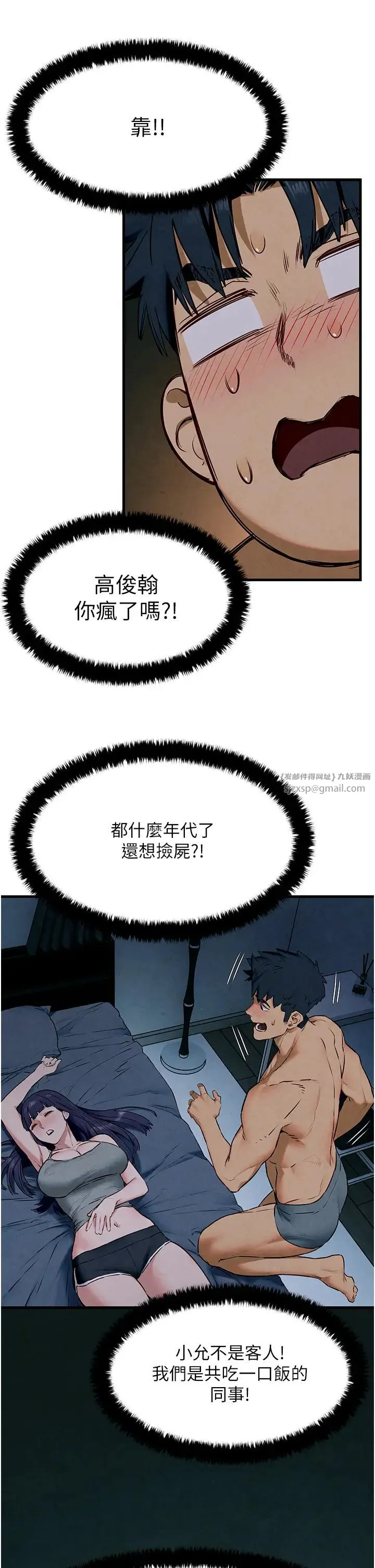 慾海交锋 第31話-此時不幹，更待何時! 第19页