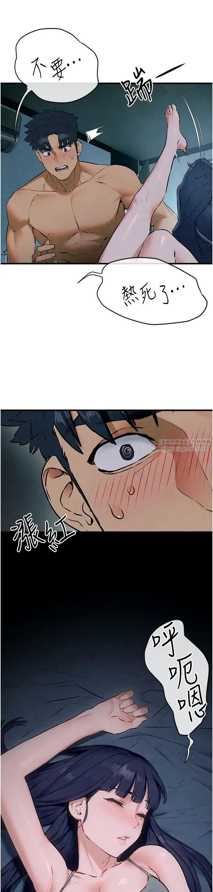 慾海交锋 第31話-此時不幹，更待何時! 第11页