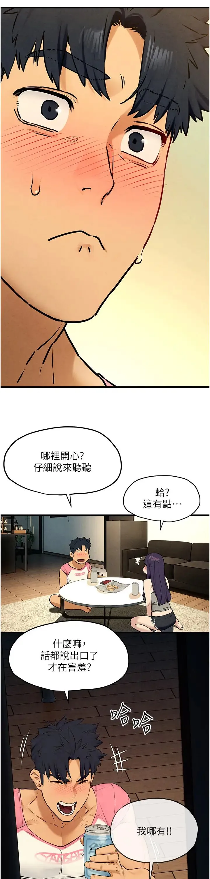 慾海交锋 第31話-此時不幹，更待何時! 第2页