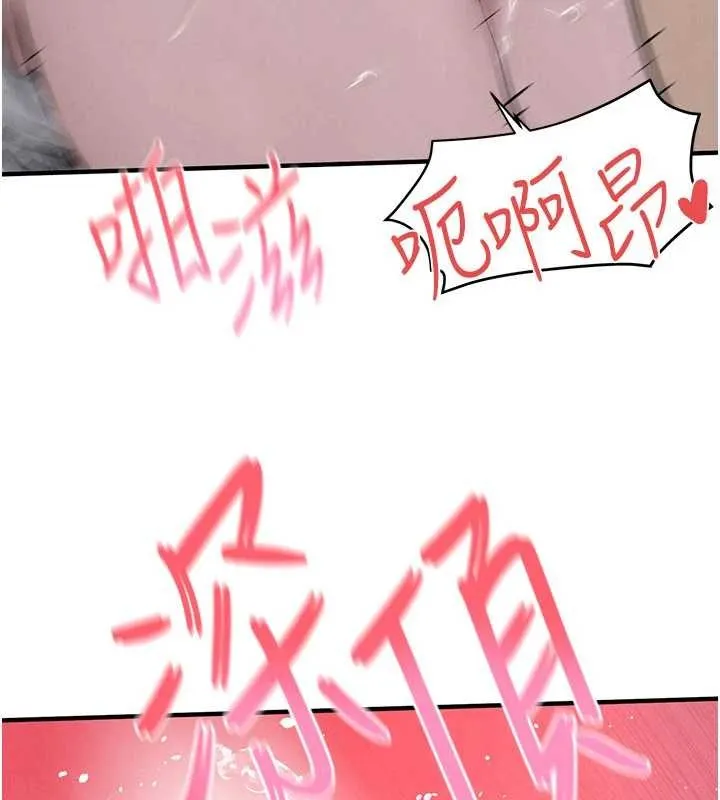 慾海交锋 第78話-接下來由我主導 第83页