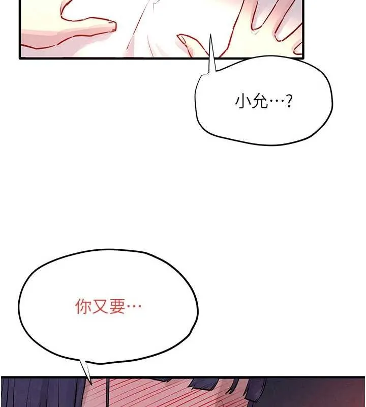 慾海交锋 第78話-接下來由我主導 第118页