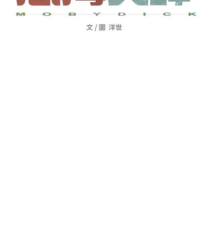慾海交锋 第78話-接下來由我主導 第15页