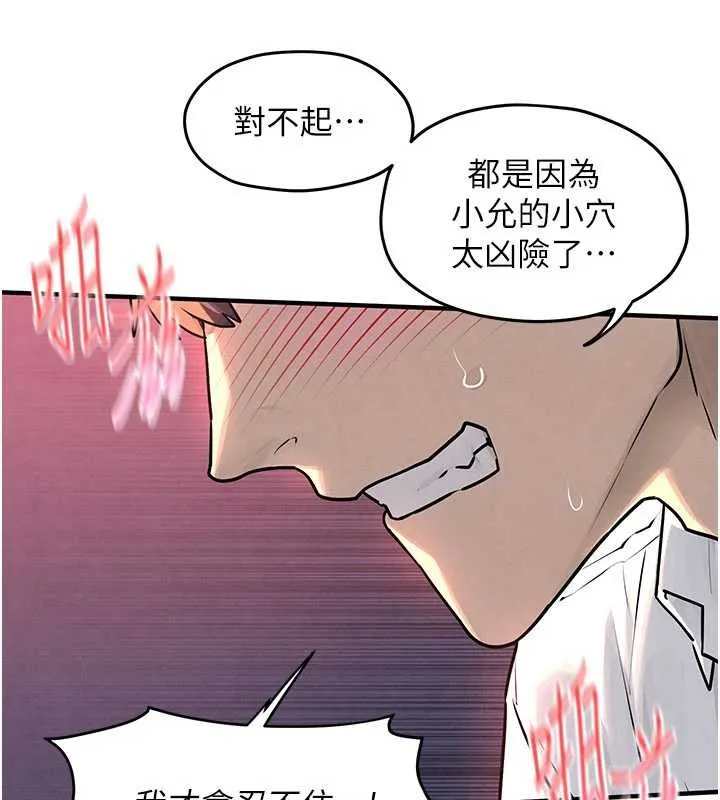 慾海交锋 第78話-接下來由我主導 第74页