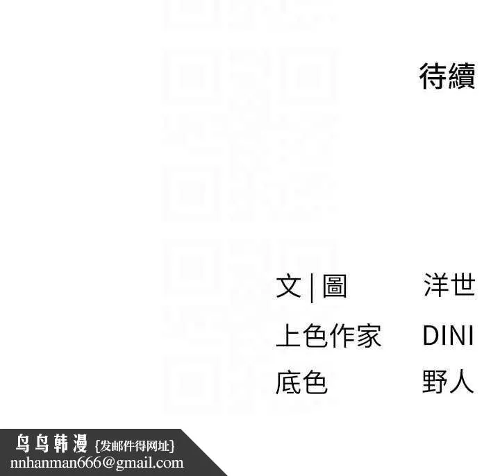 慾海交锋 第78話-接下來由我主導 第125页