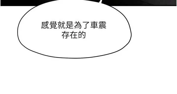 慾海交锋 第78話-接下來由我主導 第21页