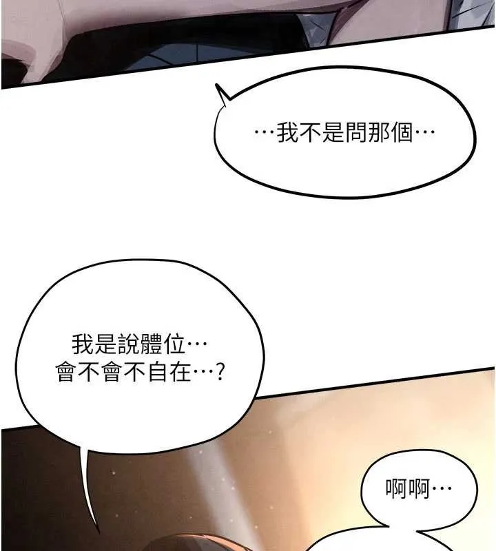 慾海交锋 第78話-接下來由我主導 第17页