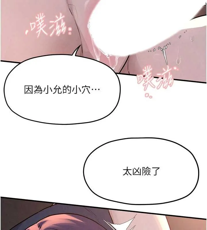 慾海交锋 第78話-接下來由我主導 第26页