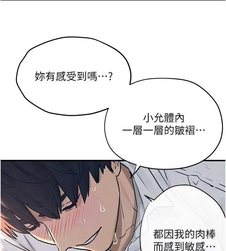 慾海交锋 第78話-接下來由我主導 第32页