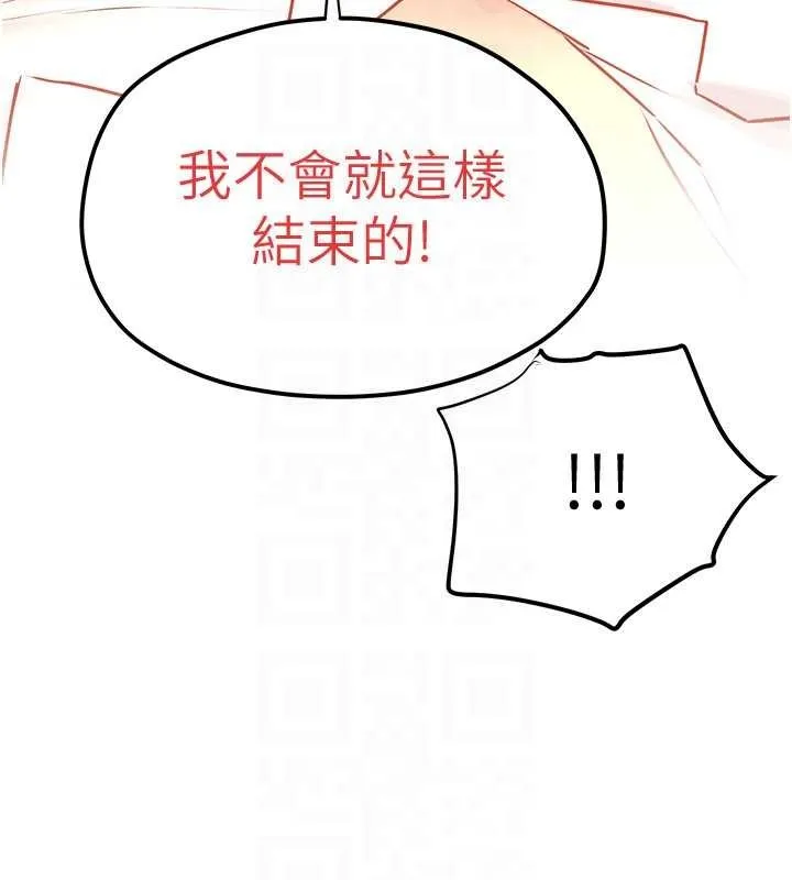 慾海交锋 第78話-接下來由我主導 第124页