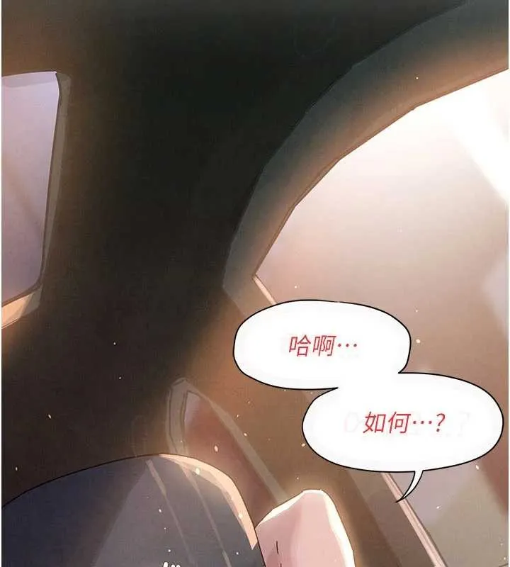 慾海交锋 第78話-接下來由我主導 第7页